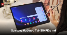 Samsung Galaxy Tab S10 FE Series หลุดชื่อบน Samsung.com เอง ยืนยันการมีอยู่อย่างไม่ต้องสืบ