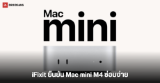 Mac mini M4 ได้คะแนนความซ่อมง่ายสูงถึงระดับ 7 เต็ม 10 จาก iFixit เนื่องจากชิ้นส่วนถอดได้ง่าย ซ่อมเองได้