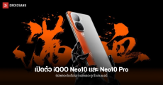 เปิดตัว iQOO Neo10 และ iQOO Neo10 Pro คู่หูชิปเซตเรือธงจากต่างค่าย แต่แบตเยอะ 6,100 mAh จอ 144Hz โดนใจเกมเมอร์