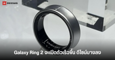 Samsung Galaxy Ring รุ่นที่ 2 คาดเปิดตัวเร็วขึ้น มาพร้อมดีไซน์บางลง สเปคดีขึ้น