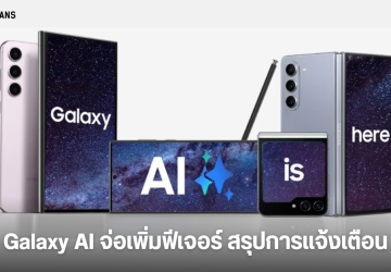 Samsung คาดเพิ่มฟีเจอร์ Galaxy AI สรุปการแจ้งเตือนใหม่ บน One UI 7