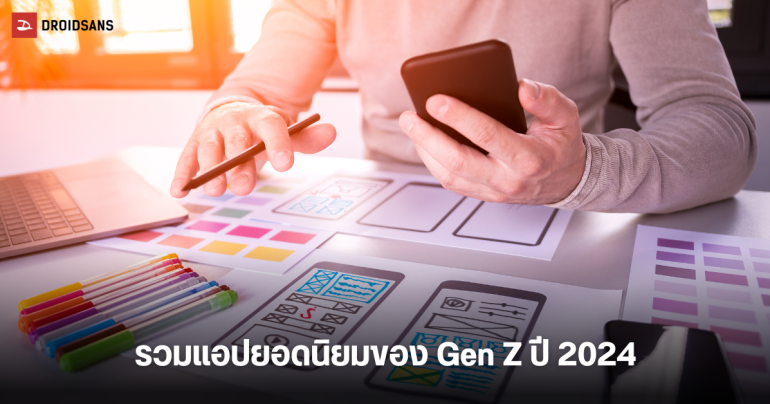 รวมรายชื่อแอปยอดนิยมของวัยรุ่น Gen Z ที่มียอดดาวน์โหลดสูงสุดในปี 2024