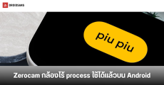 Zerocam แอปฯ กล้องที่ให้เราโฟกัสกับภาพเพียวๆ ไม่ต้องวุ่นวายกับ AI เปิดให้ใช้แล้วบน Android