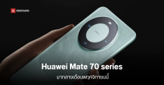 HUAWEI Mate 70 series จะเปิดตัวภายในเดือนพฤศจิกายนนี้ ได้ใช้ HarmonyOS NEXT เป็นรุ่นแรก