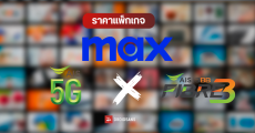 AIS เปิดราคาแพ็กเกจ Max สตรีมมิงจาก Warner Bros. Discovery ที่มาแทน HBO Go ราคาเริ่มต้น 99บาท/เดือน