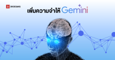 Gemini เพิ่มฟีเจอร์ใหม่ จดจำข้อมูลเราได้ ทำให้ได้คำตอบตรงใจมากขึ้น ใช้ก่อนใครบน Gemini Advanced