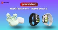 Xiaomi เตรียมเปิดตัวหูฟังไร้สายและสมาร์ทวอชท์รุ่นใหม่ REDMI Buds 6 Pro และ REDMI Watch 5 วันที่ 27 พ.ย.นี้