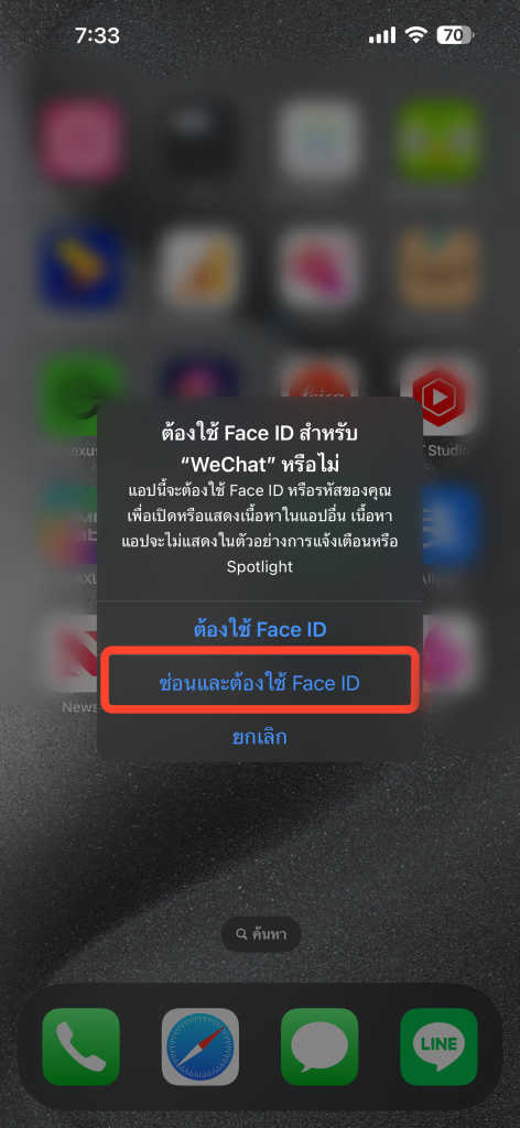 ซ่อนแอป iPhone