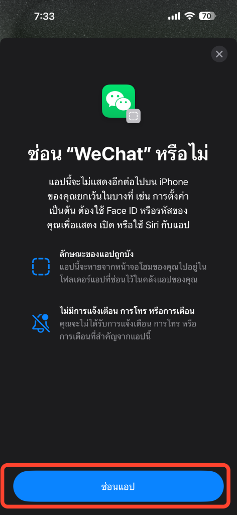 ซ่อนแอป iPhone