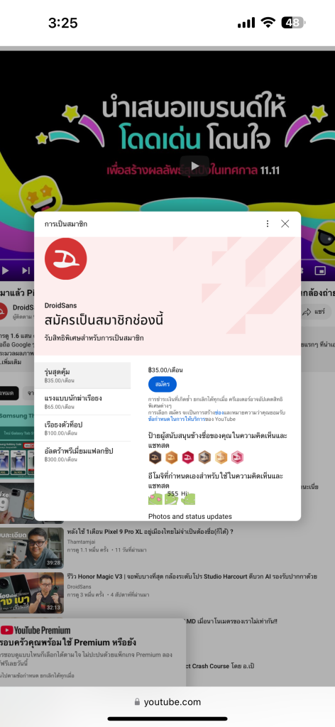 สมัครสมาชิกช่อง Youtube