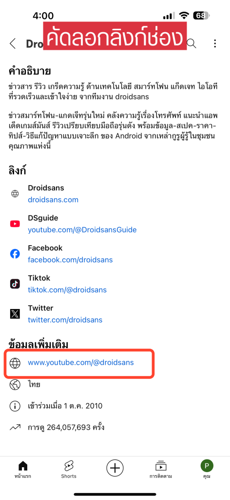 สมัครสมาชิกช่อง Youtube