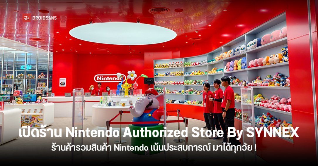 เปิดร้าน Nintendo Authorized Store by SYNNEX แห่งแรกในเอเชียตะวันออกเฉียงใต้แล้ว !