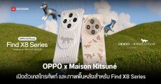 OPPO ร่วมกับ Maison Kitsuné เปิดตัวเคสโทรศัพท์รุ่นพิเศษใน OPPO Find X8 Series