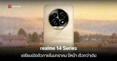 realme 14 Series เตรียมเปิดตัวในอินเดียภายในเดือนมกราคมปีหน้า