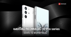 เผยภาพอย่างเป็นทางการ REDMAGIC 10 Pro series พร้อมตัวเลือกสี หลังแบนเรียบ ไม่มีโมดูลกล้องโผล่ ด้านหน้าไม่มีรูเจาะ