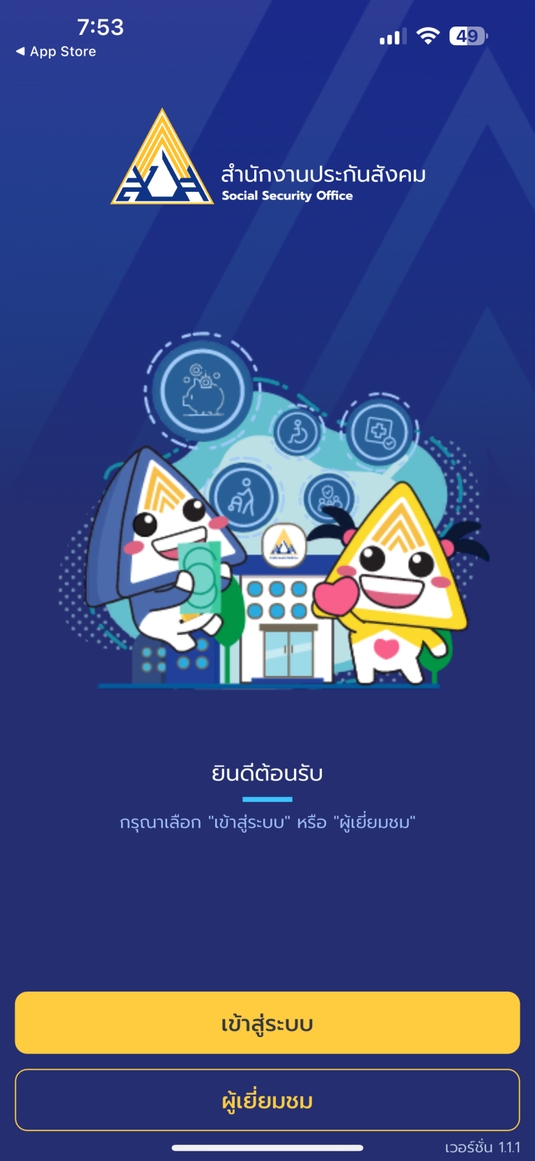 วิธีลงทะเบียน SSO Plus แอปประกันสังคม ดูสิทธิรักษา ย้ายโรงพยาบาล เช็ค ...