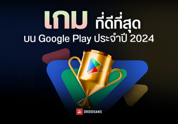 เผยรายชื่อเกม ที่ชนะรางวัลสุดยอดเกมแห่งปี บน Google Play ประจำปี 2024