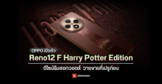 เปิดตัว OPPO Reno 12F Harry Potter Edition รุ่นพิเศษธีมฮอกวอตส์ แถมขายเปรูก่อน !