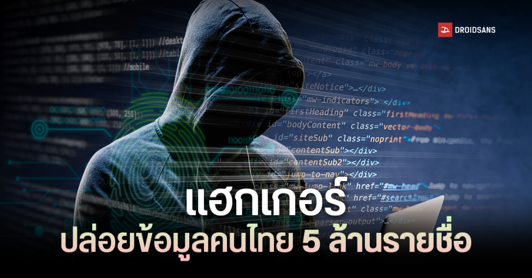 สรุปไทม์ไลน์ แฮกเกอร์แฮกข้อมูลลูกค้า The 1 Card ของ Central ไปกว่า 5 ล้านราย ประกาศปล่อย 5 แสนรายชื่อ/สัปดาห์