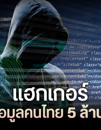 สรุปไทม์ไลน์ แฮกเกอร์แฮกข้อมูลลูกค้า The 1 Card ของ Central ไปกว่า 5 ล้านราย ประกาศปล่อย 5 แสนรายชื่อ/สัปดาห์