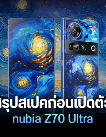 สรุปสเปค nubia Z70 Ultra มือถือเรือธงได้ชิป Snapdragon 8 Elite เผยตัวเครื่อง ภาพถ่ายจากกล้อง ก่อนเปิดตัว 21 พ.ย.นี้