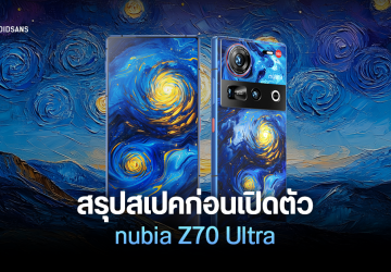 สรุปสเปค nubia Z70 Ultra มือถือเรือธงได้ชิป Snapdragon 8 Elite เผยตัวเครื่อง ภาพถ่ายจากกล้อง ก่อนเปิดตัว 21 พ.ย.นี้