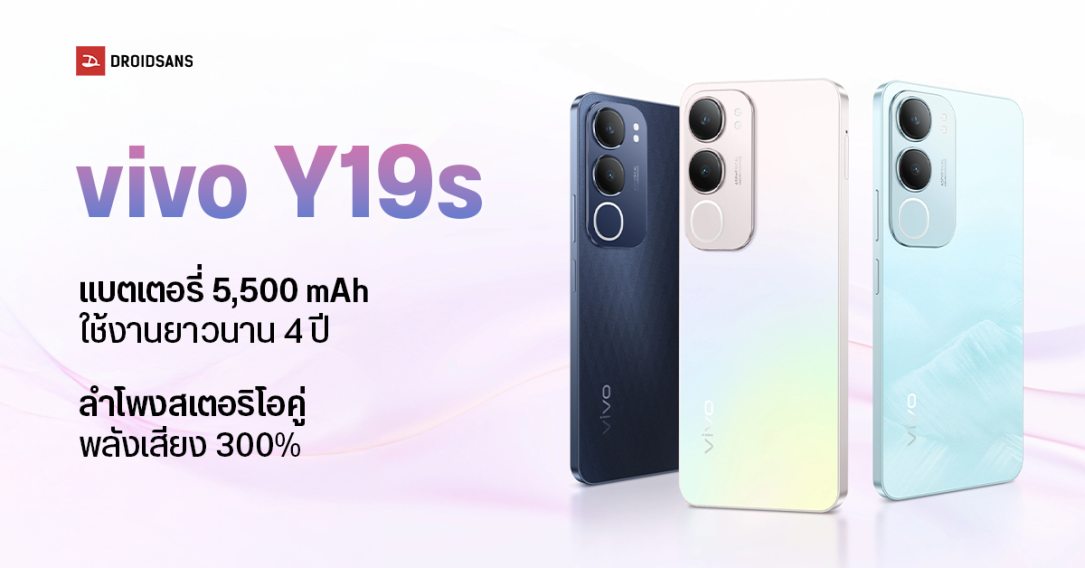 เปิดตัว vivo Y19s มือถือทนทานในงบไม่เกิน 5,000 ทนน้ำทนฝุ่น IP64 การันตีสุขภาพแบตนาน 4 ปี ราคาเริ่มต้น 4,399 บาท