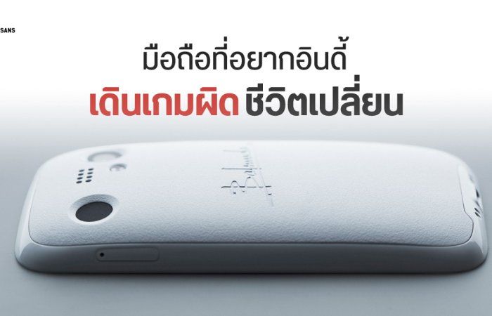 BALMUDA Phone อดีตมือถือราคา 3 หมื่น วันนี้ลดเหลือ 5 พันยังขายไม่ออก รุ่นภาคต่อก็ไม่น่ามีแล้ว