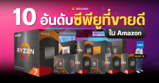 AMD ยึด 10 อันดับแรกของซีพียูขายดีใน Amazon โดยอันดับ 1 เป็นของ Ryzen 7 5700X ส่วน Intel จบอันดับดีสุดที่ 12