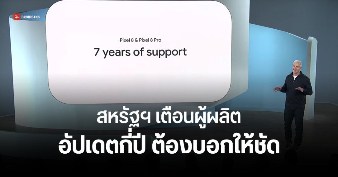 กมธ.การค้าสหรัฐฯ เตือน ผู้ผลิตเครื่องใช้ไฟฟ้า ต้องระบุระยะอัปเดตซอฟต์แวร์ให้ชัดเจน ไม่เช่นนั้นอาจผิดกฎหมาย