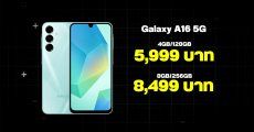 Samsung Galaxy A16 5G จอ sAMOLED ชิป Dimensity 6300 ทนน้ำ IP54 อัปเดตนาน 6 ปี เปิดราคา 5,999 บาท