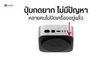 สื่อนอกรีวิว Mac mini ชิป M4 ต้องยกเครื่องขึ้น ถึงกดปุ่มเพาเวอร์ได้ แต่หลายคนมองว่าไม่เป็นปัญหา