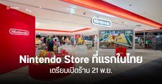 Synnex ยืนยัน Nintendo Authorized Store แห่งแรกในไทย เปิดร้าน 21 พฤศจิกายนนี้