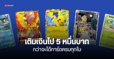 ผู้เล่นลองเติมเงิน Pokémon TCG Pocket ไปเรื่อย ๆ จนได้การ์ดครบ ใช้งบกว่า 5 หมื่นบาท