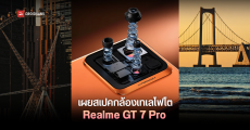 เผยตัวอย่างภาพถ่าย Realme GT 7 Pro จะรองรับการถ่ายรูปใต้น้ำ กล้อง Periscope Telephoto ซูมไกล 120 เท่า