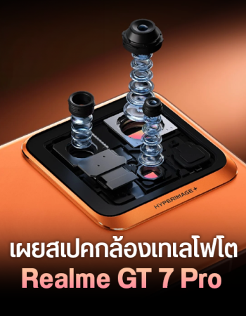 เผยตัวอย่างภาพถ่าย Realme GT 7 Pro จะรองรับการถ่ายรูปใต้น้ำ กล้อง Periscope Telephoto ซูมไกล 120 เท่า