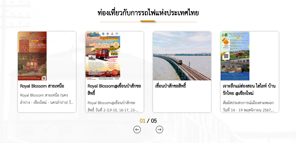 วิธีจองตั๋วรถไฟออนไลน์ ผ่าน D-Ticket