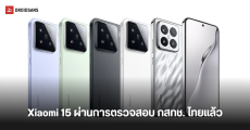 Xiaomi 15 จ่อเปิดตัวในไทยหลังพบข้อมูลบน กสทช. แล้ว