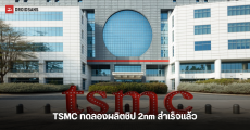 TSMC ประสบความสำเร็จในการผลิตชิปสถาปัตยกรรม 2nm ด้วยผลสำเร็จ 60%