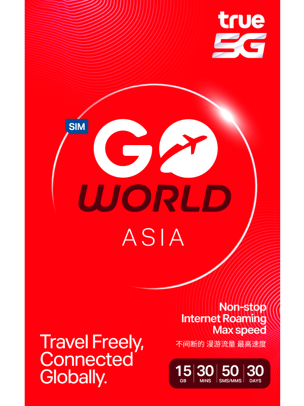 ซิม Go World