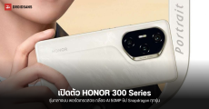 เปิดตัว HONOR 300 Series ถ่ายพอร์ตเทรดระดับโปรด้วย AI ยกระดับตัวท็อปด้วยกล้อง Periscope Zoom และชิป SD 8 Gen 3