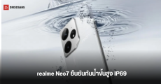 realme Neo7 ยืนยันการกันน้ำและฝุ่น IP69 ทนน้ำร้อนและน้ำแรงดันสูงได้ จมน้ำ 2 เมตรได้ 30 นาที