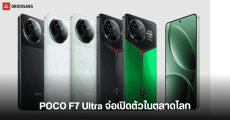 POCO F7 Ultra จ่อเปิดตัวในตลาดโลกเร็วๆ นี้ หลังพบการตรวจสอบแล้วบน FCC