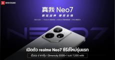 เปิดตัว realme Neo7 ซีรีส์ใหม่รุ่นแรก สเปกเรือธงในงบระดับกลาง, ชิป Dimensity 9300+, แบต 7,000 mAh