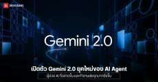 Google เปิดตัว Gemini 2.0: โมเดล AI รุ่นใหม่สำหรับยุค AI Agent