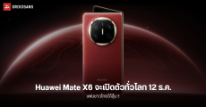 Huawei Mate X6 จ่อเปิดตัวตลาดโลกในวันที่ 12 ธ.ค. คาดวางจำหน่ายในไทยด้วย