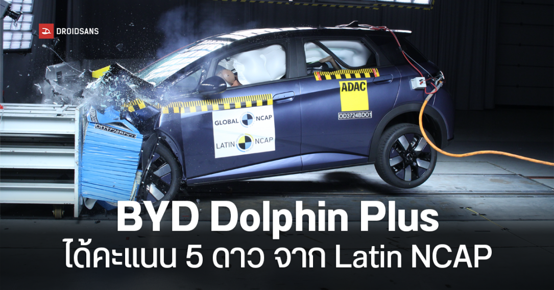 BYD Dolphin Plus เป็นรถค่ายจีนรุ่นแรก ที่ได้รับคะแนน 5 ดาว จากผลทดสอบ Latin NCAP