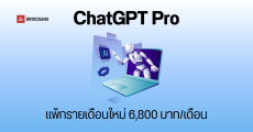 ChatGPT เพิ่มแพ็กเกจ Pro ราคา 200 ดอลลาร์ต่อเดือน ใช้งาน o1, o1-mini, GPT-4o ไม่จำกัด มีโหมด o1 pro เก่งคิดคำนวณ