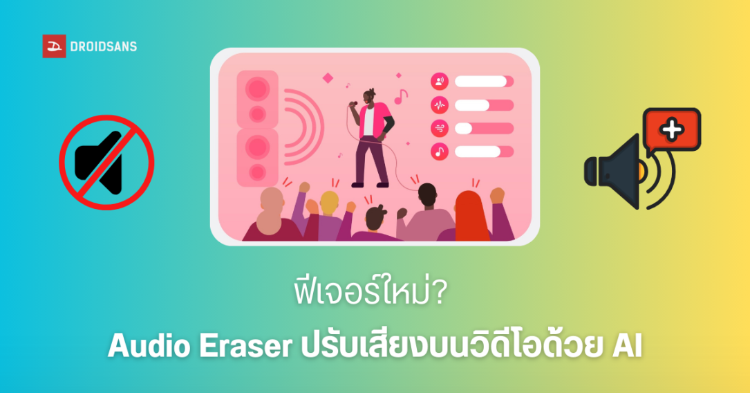 One UI 7 เวอร์ชันถัดไป จะใช้ AI ลบเสียงรบกวน ปรับเสียงพื้นหลังเสียงคนในคลิปวิดีโอได้ อาจได้ใช้บน Galaxy S25 series