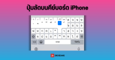 รวมปุ่มคีย์ลัดแป้นพิมพ์ iPhone ช่วยพิมพ์เร็ว มีอักษรพิเศษแปลกๆ ไว้ตั้งชื่อในเกม ROV, Free Fire